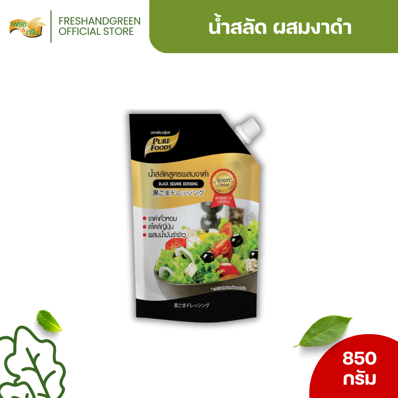 น้ำสลัดผสมงาดำ 850 กรัม เพียวฟู้ดส์ น้ำสลัดงาดำ น้ำสลัดงา น้ำสลัดสุขภาพ หอมงา