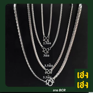 สีเลส BCR ผ่าหวายแบน สร้อยคอ สร้อยสแตนเลสแท้ 100% ไม่ลอก ไม่ดำ ราคาถูก สร้อยพระ ห้อยพระ แขวนพระ