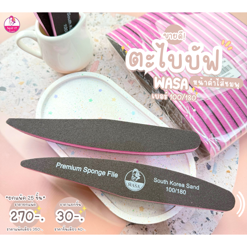 WASA Premium Spong file 100/180 ตะไบบัฟหน้าดำไส้ชมพู ตะไบขัดหน้าเล็บ