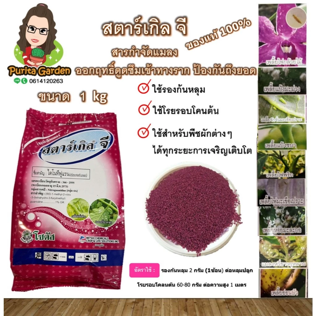 สตาร์เกิลจี ขนาด 1 Kg สารกำจัดแมลง ของแท้ 100% สินค้าตามหน้าปกบรรจุหีบห่อจากโรงาน