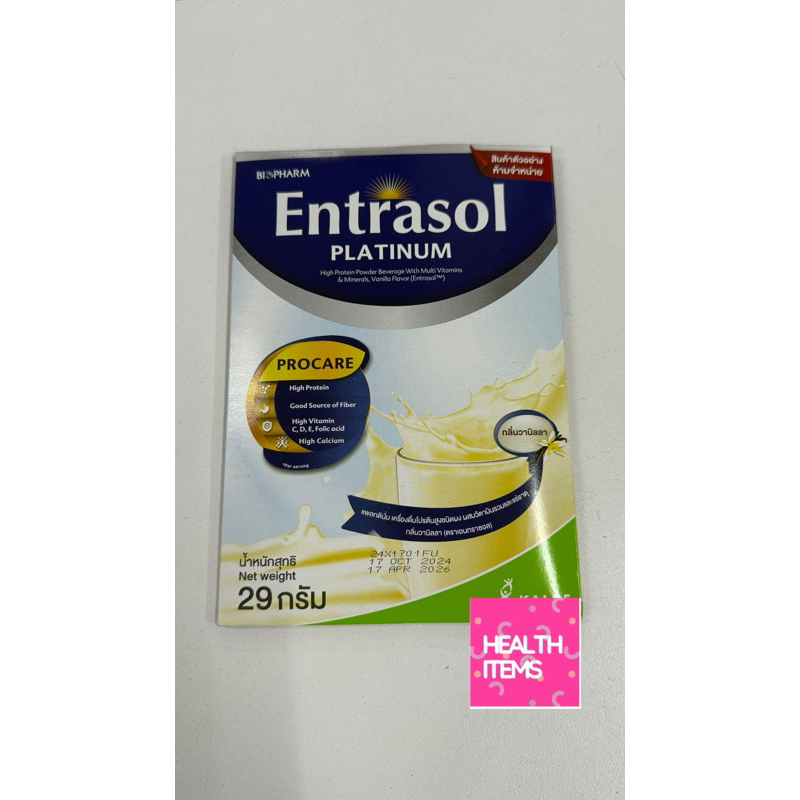 ของแถม Entrasol แบบซอง ขนาด 29g