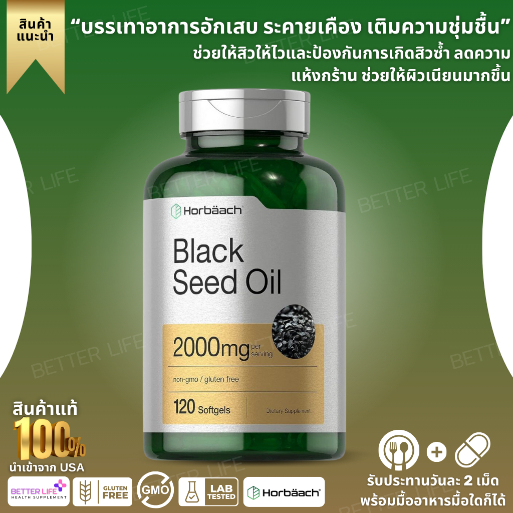 Horbäach Black Seed Oil Softgel Capsules | 2000mg | 120 Count (No.3665)