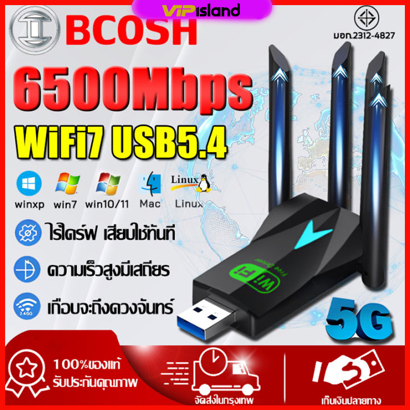 ตัวรับสัญญาณ WiFi USB 6500Mbps เพิ่มความเร็วเน็ต 2.4GHz/5.8GHz USB3.0