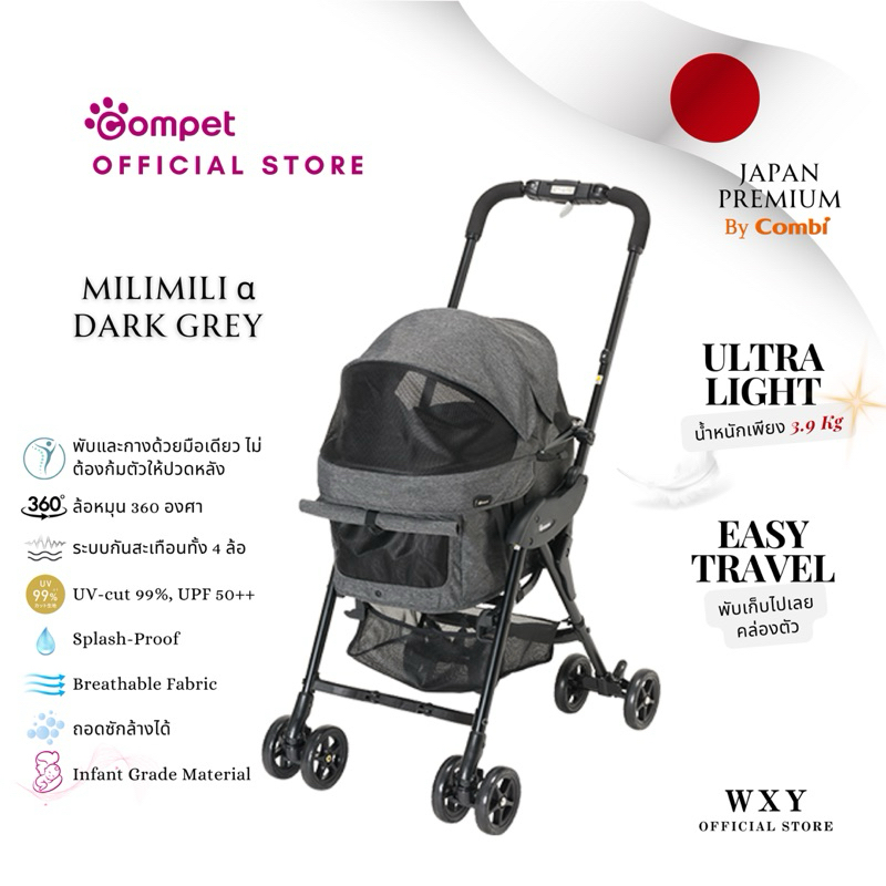 Compet [ milimili α ] Japanese Premium Pet Stroller Dog Stroller Cat Stroller รถเข็นสัตว์เลี้ยง รถเข็นสุนัข รถเข็นแมว