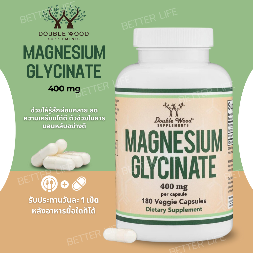 หลับสบายผ่อนคลายร่างกาย Double Wood Magnesium Glycinate 400 mg 180 Capsules (No.3690)