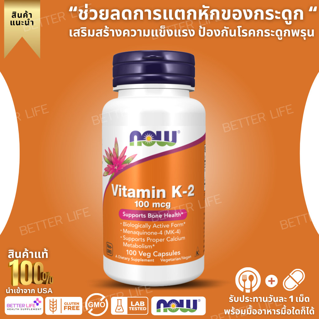 NOW Foods, Vitamin K-2, size 100 mcg, contains 100 vegetable capsules (No.3711)