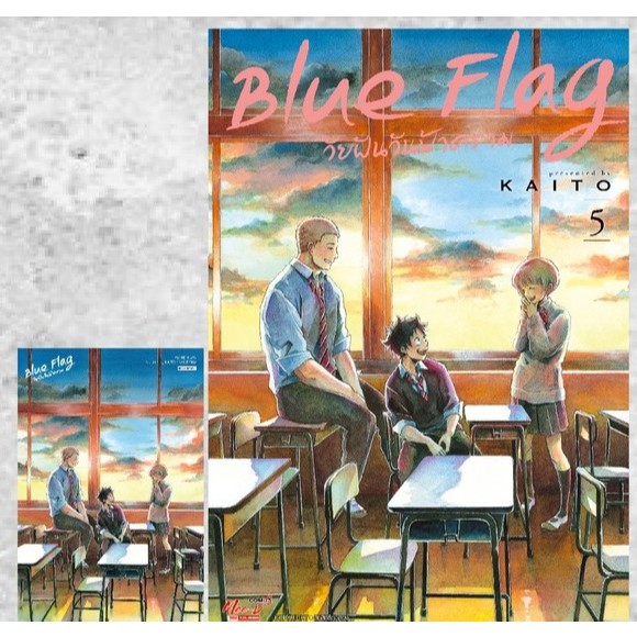 Blue Flag วัยฝันวันฟ้าคราม เล่มที่ 5 +การ์ด และ ไม่มีการ์ด   รุ่นมีการ์ด สั่งแล้วไม่ยกเลิกนะคะ