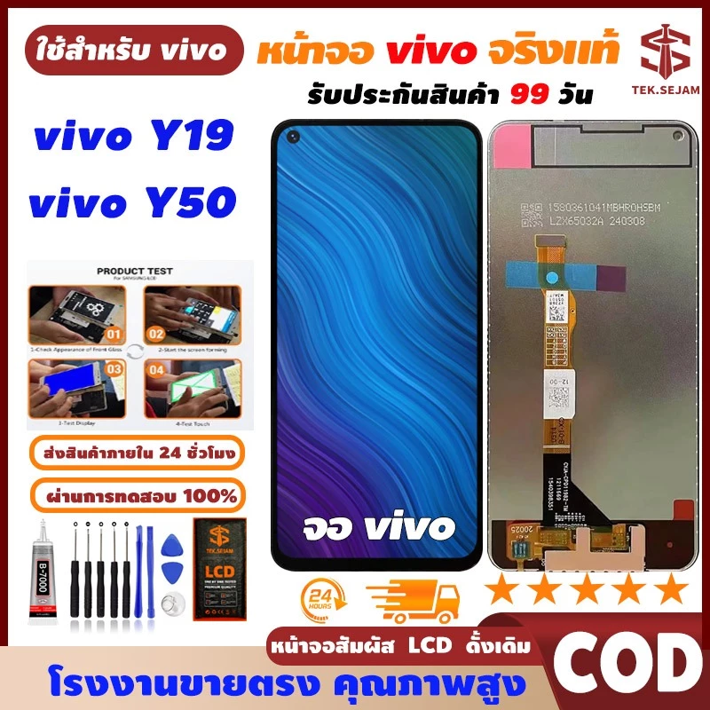 🔥หน้าจอ LCD วีโว่ vivo มี Y19,Y50 จอ,อะไหล่หน้าจอ LCD ใช้ได้สำหรับ vivo, LCD+เถมกาว+ไขควง🚚