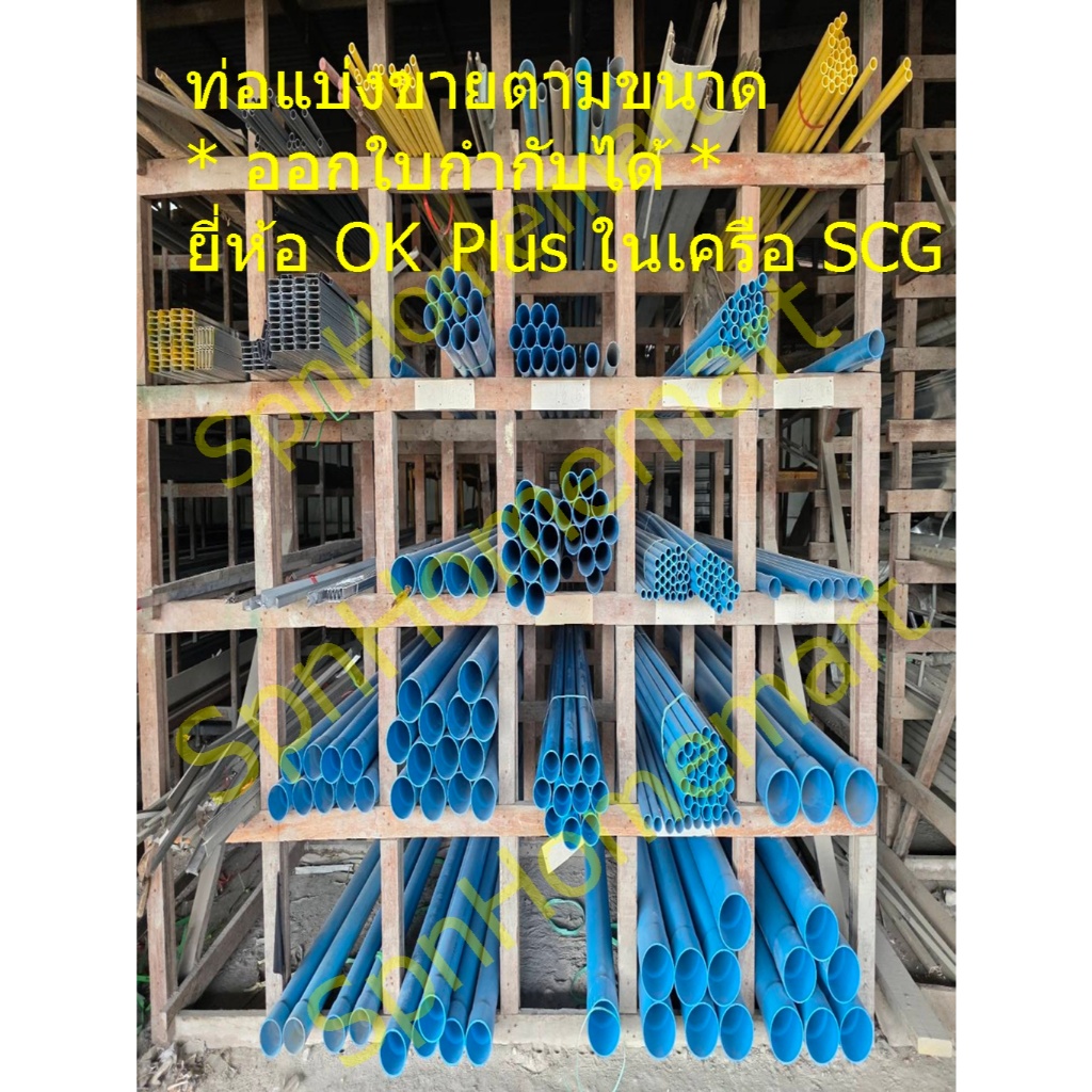 ท่อ OK plus PVC 8.5 ขนาด 1 "