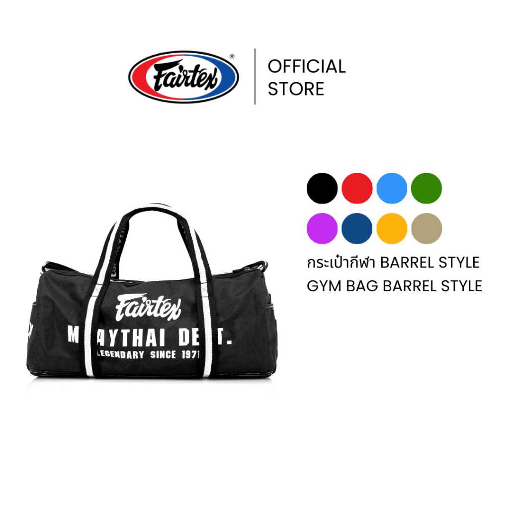 Fairtex กระเป๋ากีฬา BAG9 Barrel Bag กระเป๋ายิมทรงถัง ไนลอน น้ำหนักเบา ช่องจุของเยอะ ใช้ได้ทุกวัน | Duffel Bag