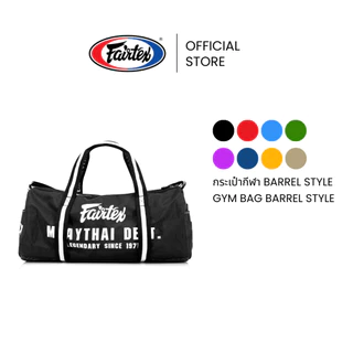 Fairtex กระเป๋ากีฬา BAG9 Barrel Bag กระเป๋ายิมทรงถัง ไนลอน น้ำหนักเบา ช่องจุของเยอะ ใช้ได้ทุกวัน | Duffel Bag