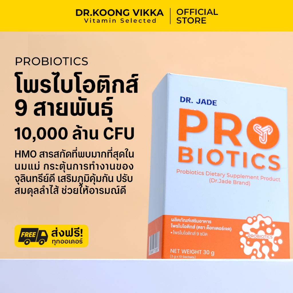 DR.JADE X DR.VIKKA Probiotics Dietary Supplement Product  ผลิตภัณฑ์เสริมอาหาร โพรไบโอดิกส์
