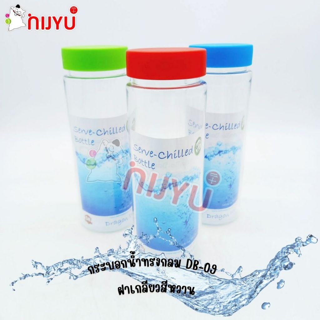 กระบอกน้ำ ฝาเกลียว สีหวาน SN DB-09 ขนาด 750ml.