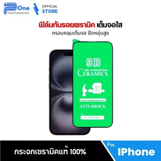 [🇯🇵ญี่ปุ่น] ฟิล์มเซรามิก เต็มจอใส iphone 18 18Pro 18Promax 17 17promax 16 15 16promax 13 17pro 15promax 16pro 14
