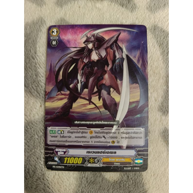 Cardfight Vanguard PR โกลด์ พาลาดิน "เรเวนแฮร์เอเซล"