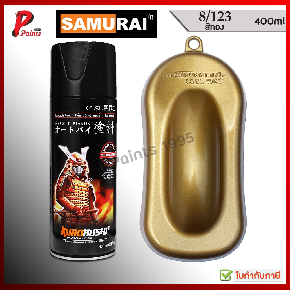 สีสเปรย์ซามูไร 8/123 สีทอง ทองประกาย สีซามูไร สีพ่นรถ ซ่อมสีรถ สีชามูไร SAMURAI PAINT GOLD METALLIC