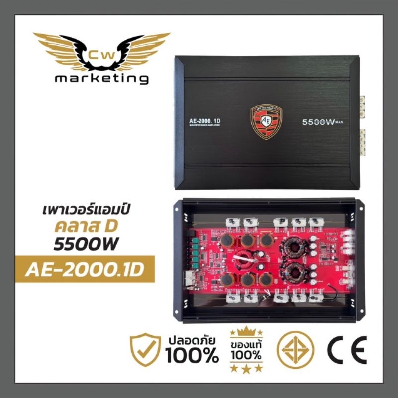 เพาเวอร์​แอมป์​ Aftershock  (AE-2000.1d)  เป็นเพาเวอร์​แอมป์​ class​-d  กำลัง​ขับ​ 5000w.  มีระบบ​กัน​ช็อต​