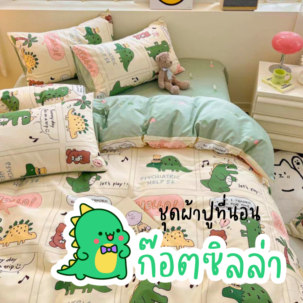 ชุดเครื่องนอนครบชุด6ชิ้นมีบริการเก็บปลายทาง