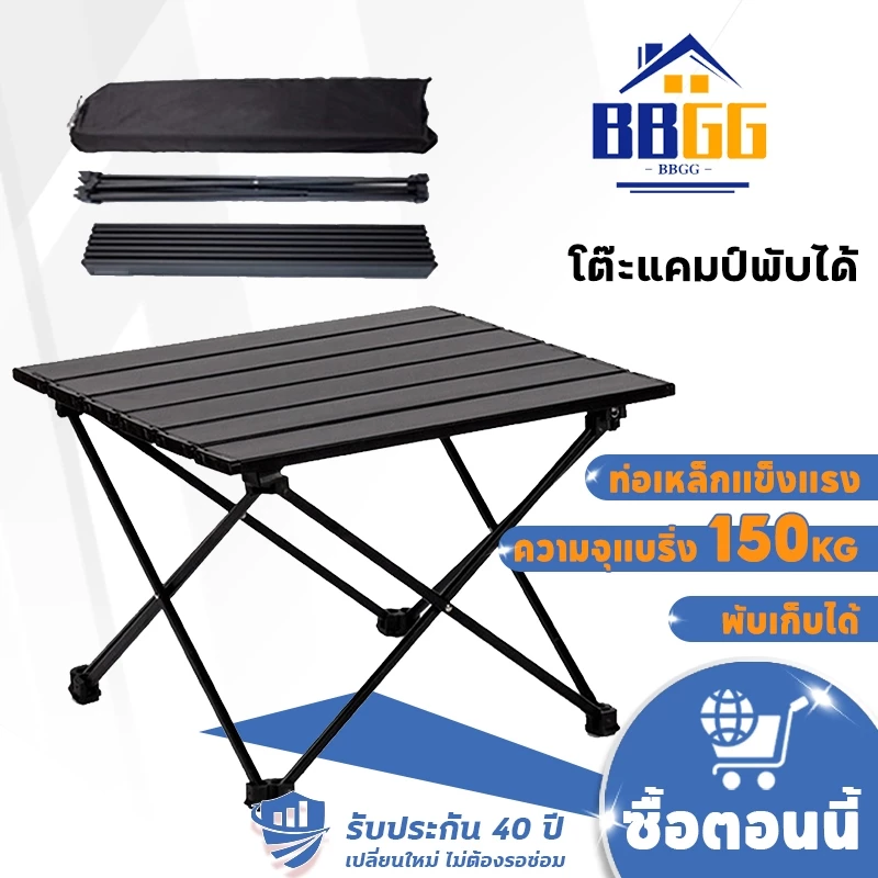 【รับประกัน40ปี】 โต๊ะแคมป์ปิ้ง โต๊ะปิคนิค โต๊ะแคมป์พับได้ โต๊ะพกลางแจ้ง Folding table แบบพกพา โต๊ะบาร์บีคิว