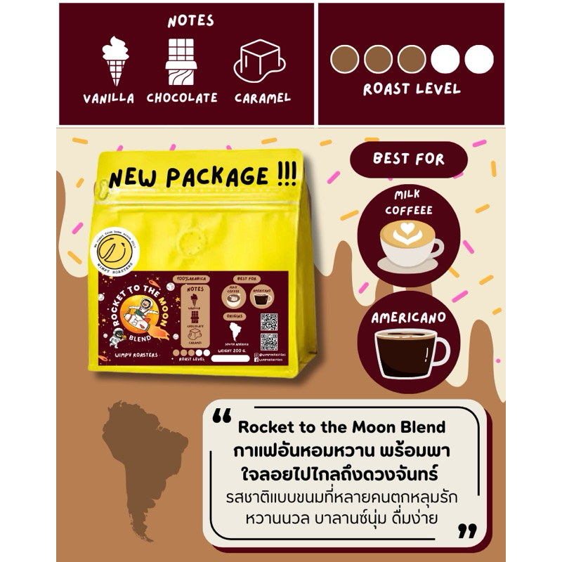 เมล็ดกาแฟ Rocket to the moon blend by Wimpy Roasters คั่วกลาง โทนขนม วนิลา  ขนาด 200g 500g