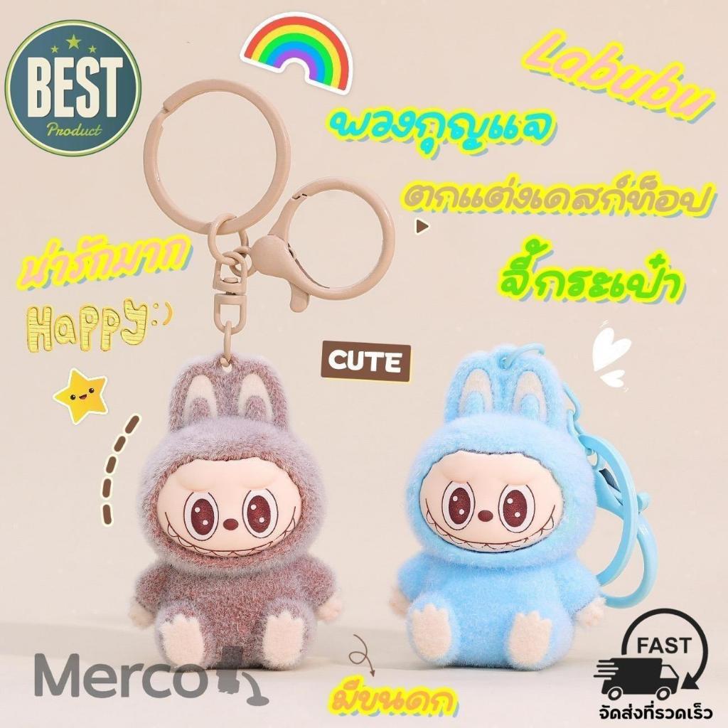 LABUBUพวงกุญแจ พวงกุญแจตกแต่ง สุดน่ารัก ลาบูบู้ปุกปุย พวงกุญแจสไตล์น่ารัก สำหรับทุกเพศทุกวัน น่ารักมากๆ พร้อมส่งมาก - รูปที่ 2