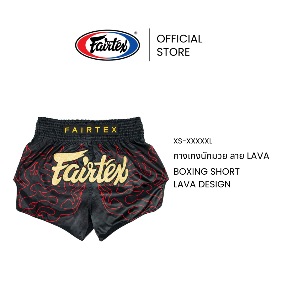 Fairtex กางเกงชกมวย BS1920 ลาย Lava ผ้าไมโครซาติน ยางยืด 8 แถบ กางเกงชกมวย muay thai ใส่สบาย | Boxing Shorts