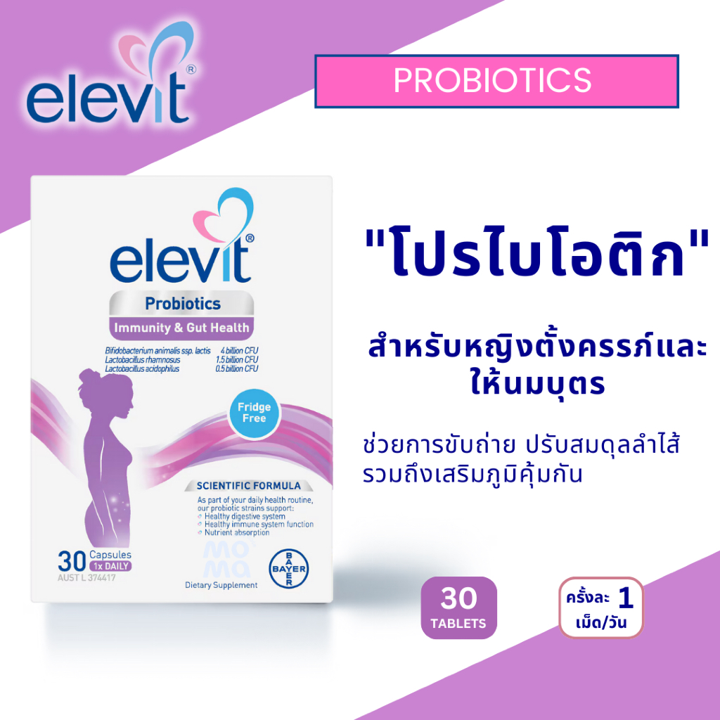 Elevit Probiotics โปรไบโอติกสำหรับหญิงมีครรภ์และให้นมบุตร EXP10/2026