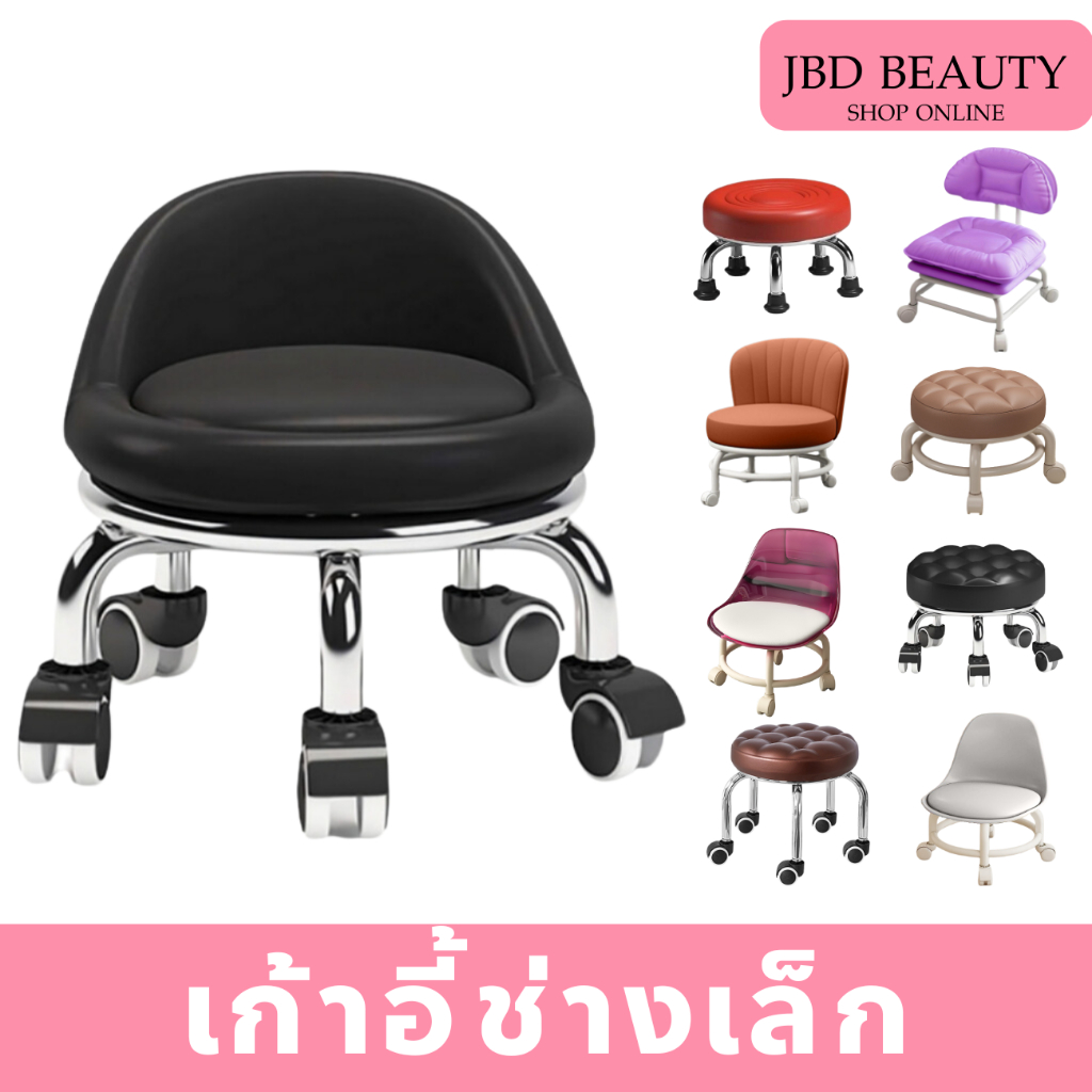 เก้าอี้ช่างขนาดเล็ก เก้าอี้สตูลเตี้ย มีล้อเลื่อน เบาะนุ่มสบาย หมุนได้ 360° เก้าอี้ช่างทำเล็บ