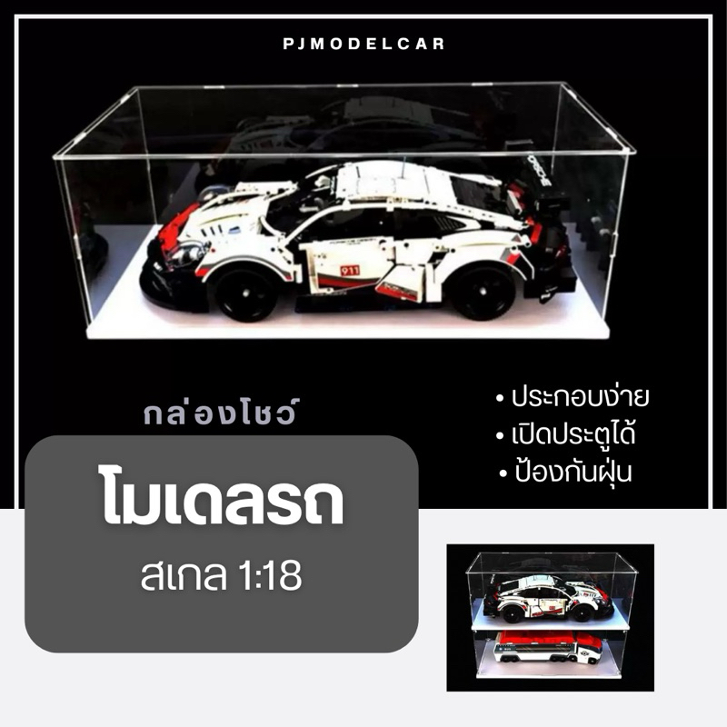 กล่องโชว์โมเดลรถ สำหรับโมเดลรถสเกล 1:18 กล่องเก็บโมเดล , กล่องใส่โมเดล , กล่องกันฝุ่น