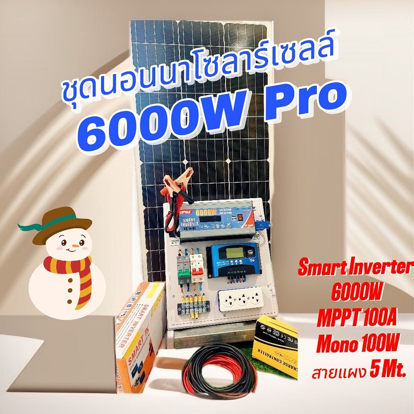 ชุดโซลาร์เชลล์  ออฟกริด นอนนา 6000 W Pro พร้อมแผง โซลาร์ 18V 100W สายไฟโซลาร์ 5 เมตร