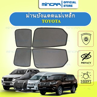 ม่านบังแดดแม่เหล็ก Fortuner Harrier CHR Alphard Vellfire Com…