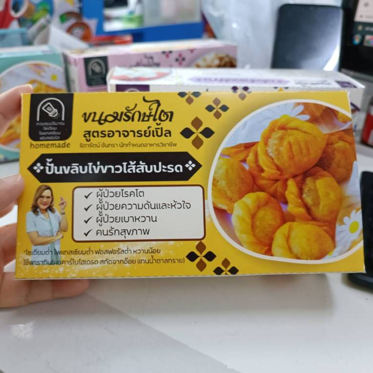 ขนมปั้นขลิบไข่ขาว-ไส้สับปะรด ขนมสุขภาพ สำหรับโรคไต อาหารโรคไต ทานได้ทุกระยะ สูตรByอาจารย์เปิ้ล นักกำหนดอาหารวิชาชีพ - รูปที่ 2