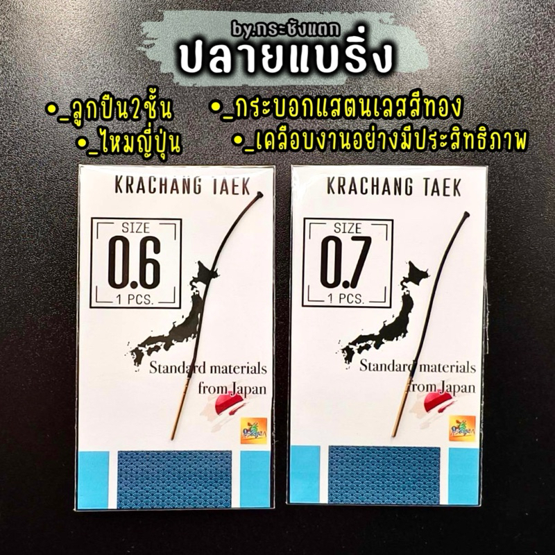 ปลายแบริ่ง งานญี่ปุ่น แกนสีทอง