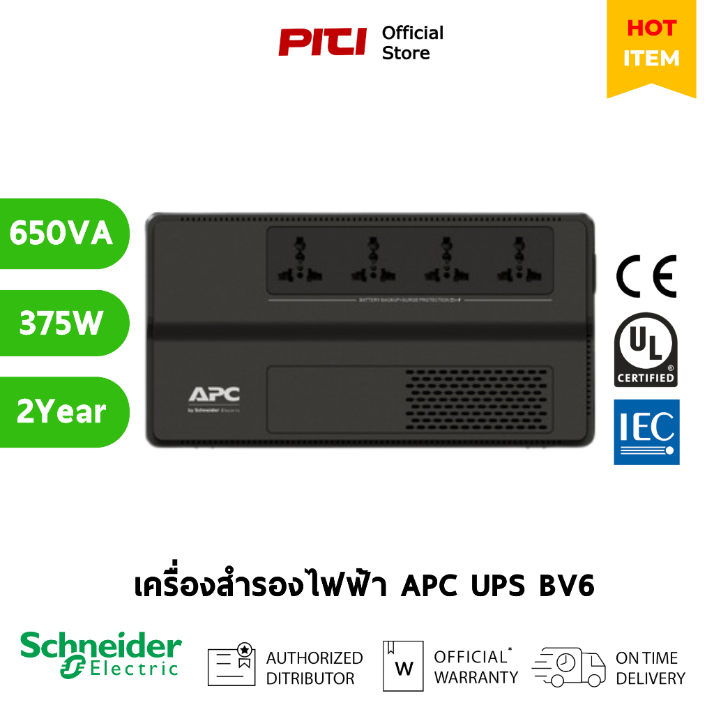Schneider เครื่องสำรองไฟฟ้า BV650I-MST 650VA/375W ระบบ Line Interactive ป้องกัน ไฟตก ไฟเกิน APC UPS