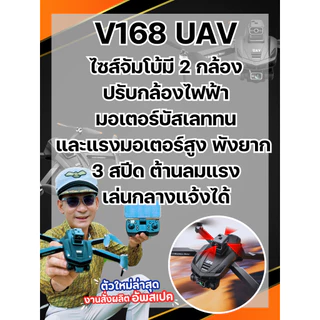 โดรนมอเตอร์บัสเลสV168ระบบบินกลับอัตโนมัติV168MAXรีโมทหน้าจอFPV