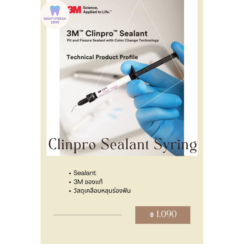 Clinpro Sealant Syring 1.2 ml. By 3M ของแท้ ฉลากไทย รับจากบริษัทผู้ผลิตโดยตรง