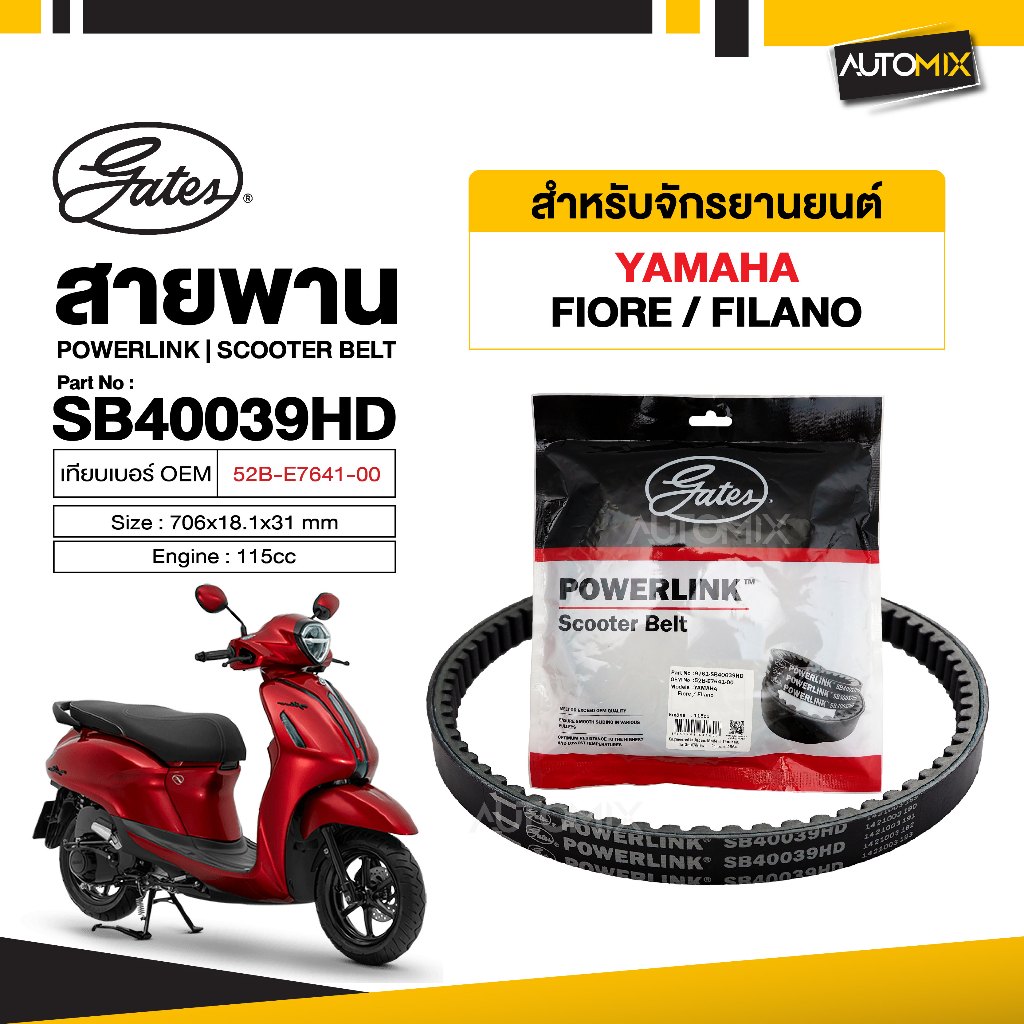 สายพาน YAMAHA FIORE /FILANO (115CC) POWERLINK SCOOTER BELT สายพานมอเตอร์ไซค์ อะไหล่มอไซค์ อะไหล่แต่ง