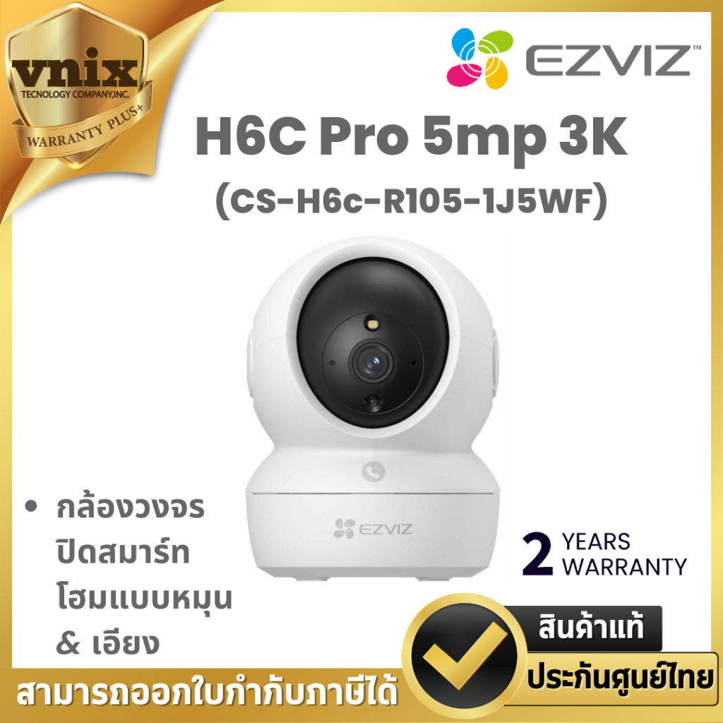 Ezviz H6C Pro 5mp 3K (CS-H6c-R105-1J5WF) กล้องวงจรปิดสมาร์ทโฮมแบบหมุน & เอียง By Vnix Group