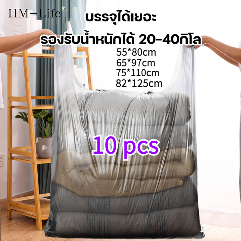 ถุงพลาสติกใบใหญ่ ใส่ผ้า จัดเก็บ เคลื่อนย้าย ร้านค้า ทนต่อการสึกหรอ 10 ชิ้น G2950