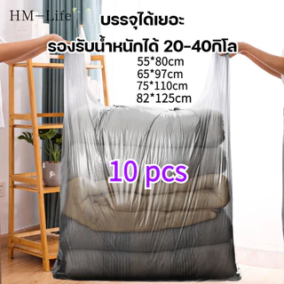 ถุงพลาสติกใบใหญ่ ใส่ผ้า จัดเก็บ เคลื่อนย้าย ร้านค้า ทนต่อการสึกหรอ 10 ชิ้น G2950