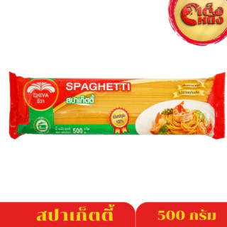 ชีวา สปาเก็ตตี้ ตรา ชีวา ขนาด 500 กรัม (Spaghetti Chiva 500 g.)