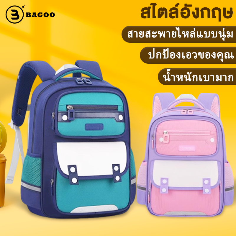 BAGOO สไตล์อังกฤษ กระเป๋าเป้นักเรียนประถม น้ำหนักเบา สายสะพายไหล่สบาย ระบายอากาศได้ดี จุของได้เยอะ ทนทานต่อสิ่งสกปรก