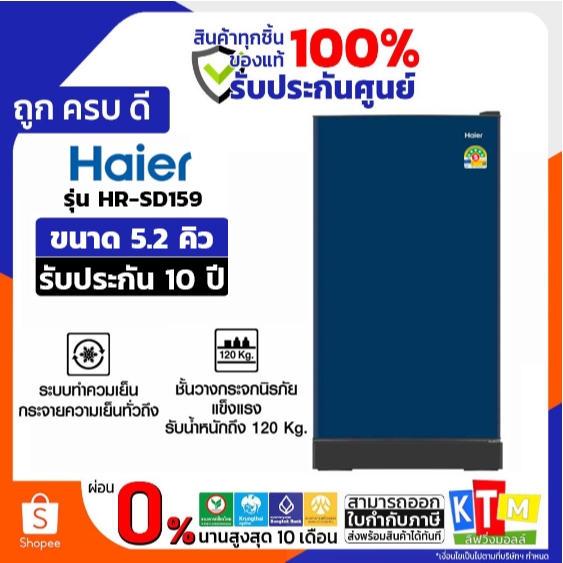 HAIER ตู้เย็น 1 ประตู 5.2 คิว รุ่น HR-SD159 Snow Beverage