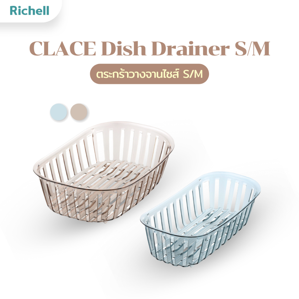 Richell Home(ริเชลล์) CLACE Dish Drainer ที่คว่ำจาน ทรงโมเดิร์น แก้ว จานชาม เก็บตะเกียบ ช้อน พร้อมระบายน้ำ