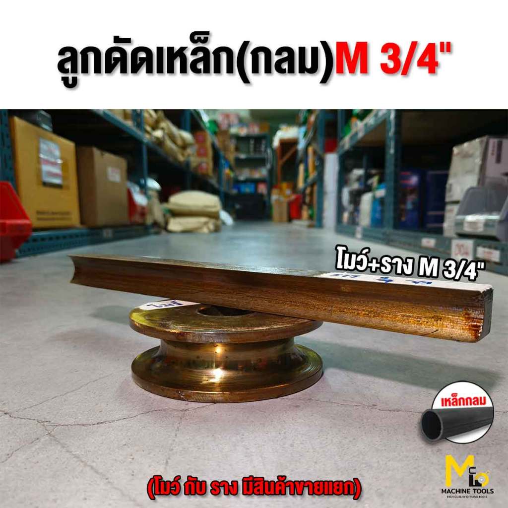 Pre-order MEGA ลูกดัด 3/4