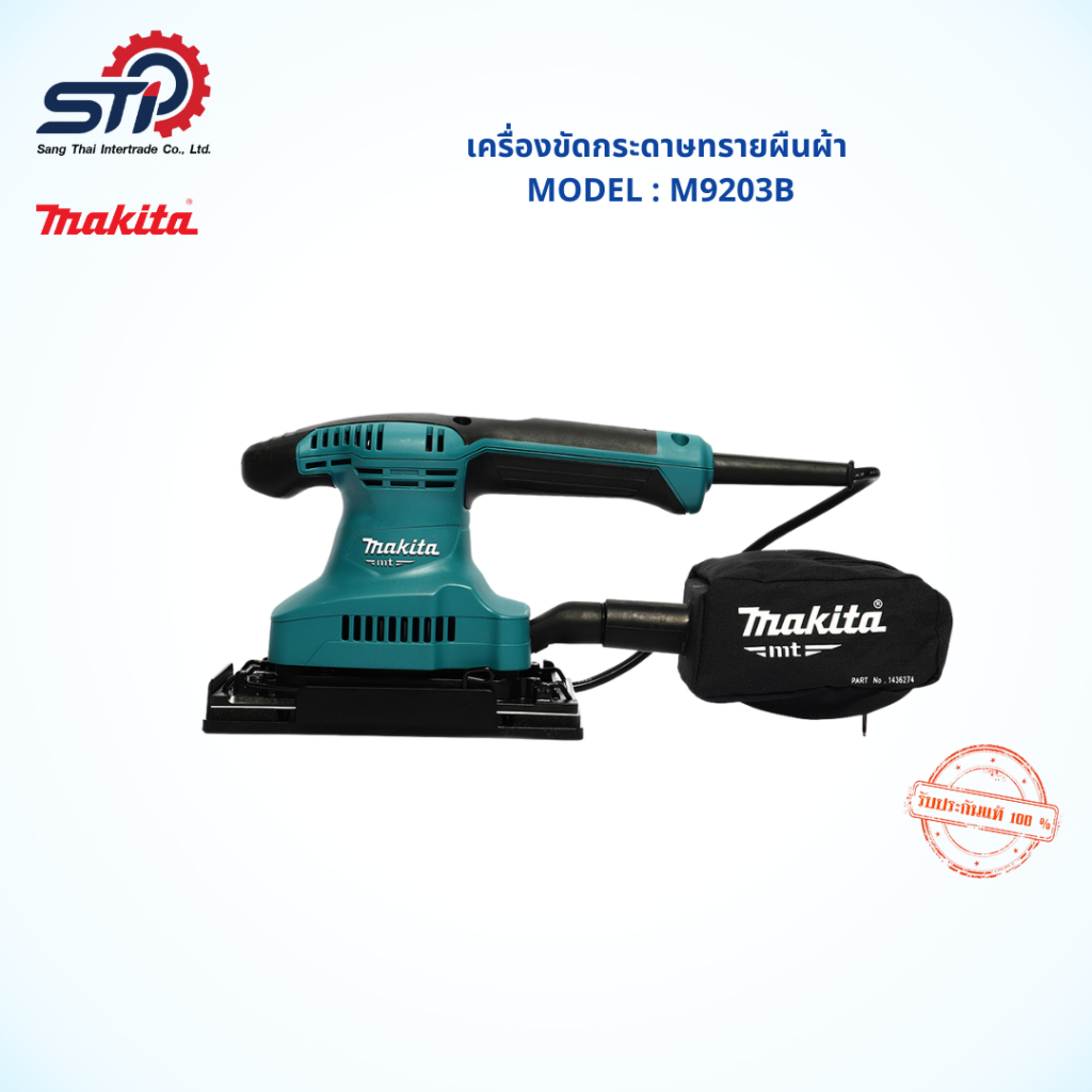 เครื่องขัดกระดาษทรายผืนผ้า Makita  รุ่นM9203B