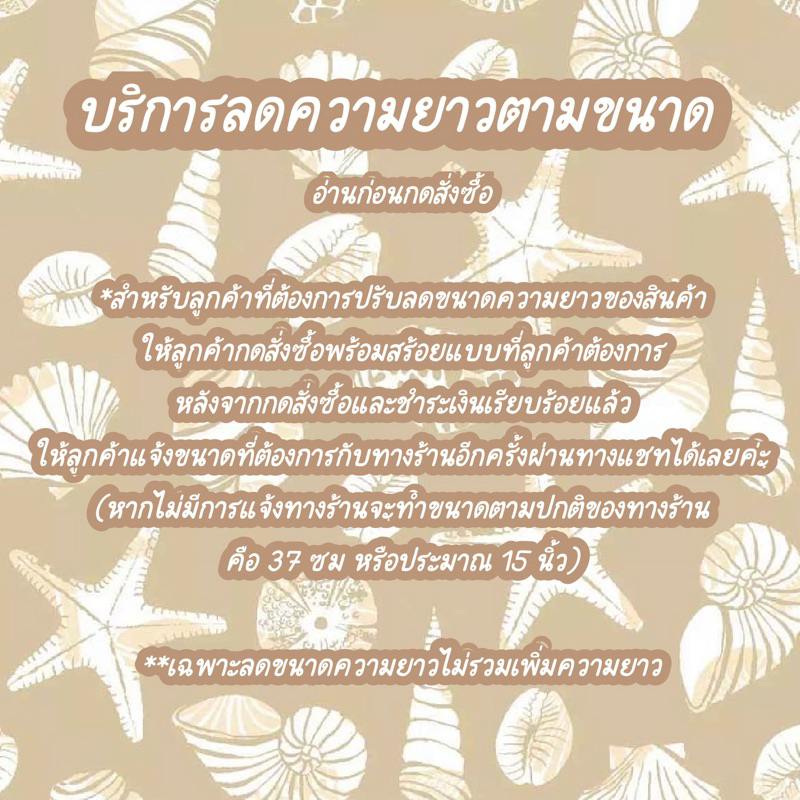 shellandgold - บริการลดขนาดความยาวของสินค้า
