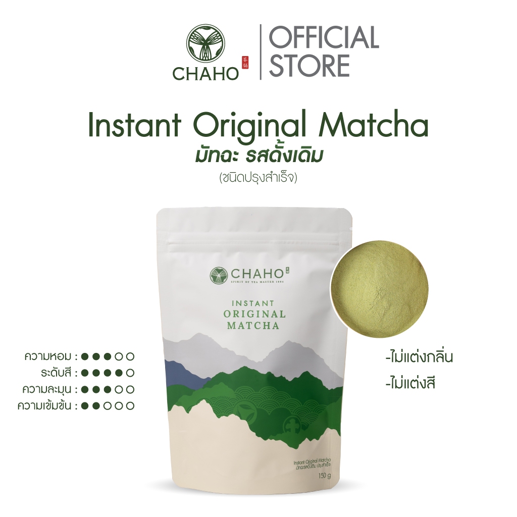 ชาโฮ มัทฉะ รสดั้งเดิม Instant Matcha Original