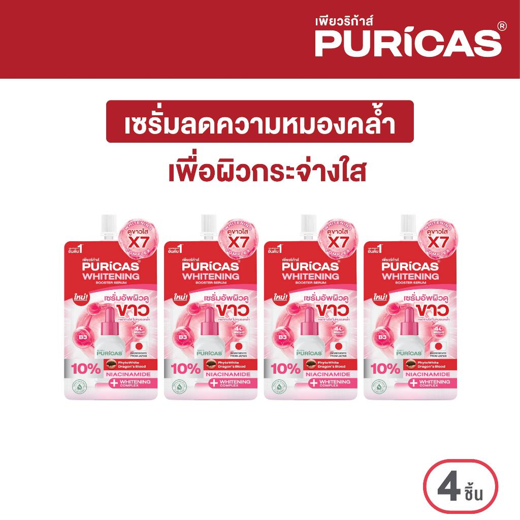 (แพ็ค 4 ซอง) Puricas Whitening Booster Serum 7ml. เซรั่มลดความหมองคล้ำ เพื่อผิวกระจ่างใส
