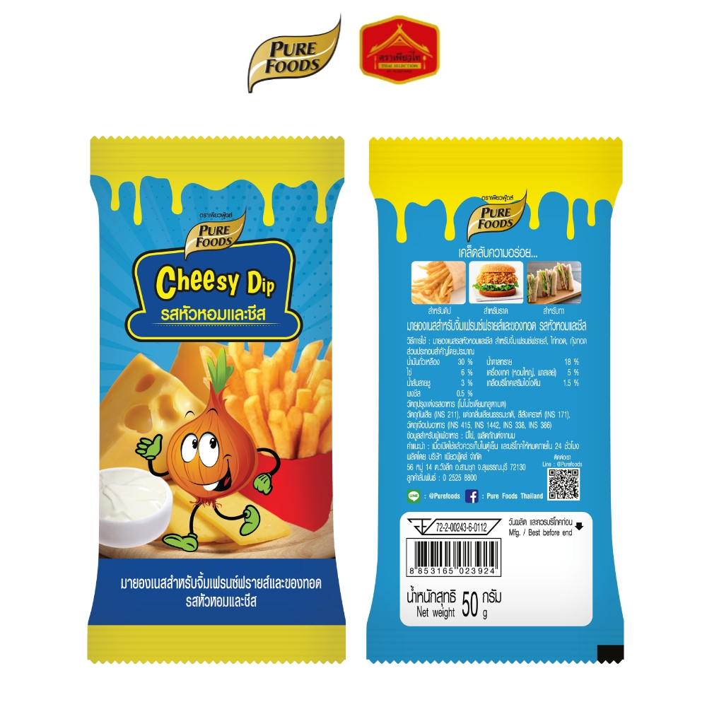 Purefoods เพียวฟู้ดส์ ชีสซี่ดิปรสหัวหอมและชีส ขนาด 50 g. มายองเนสสำหรับจิ้มเฟรนซ์ฟรายส์และของทอด